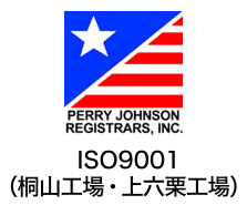 桐山工場・上六栗工場